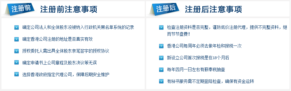 香港公司注冊注意事項(xiàng)二